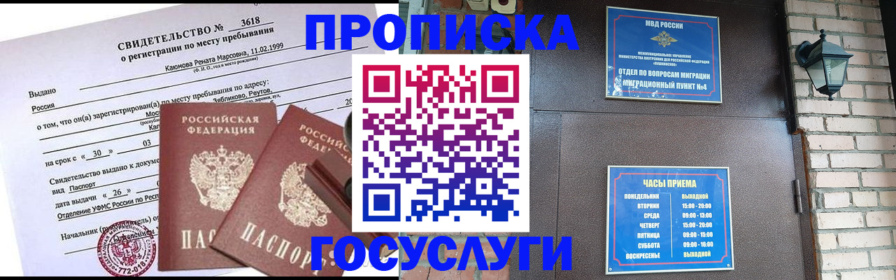 временная регистрация поиск в Ялте