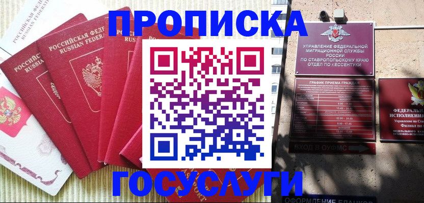 временная регистрация для всех в Ялте