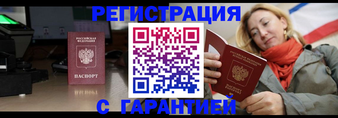 где прописаться в Ялте