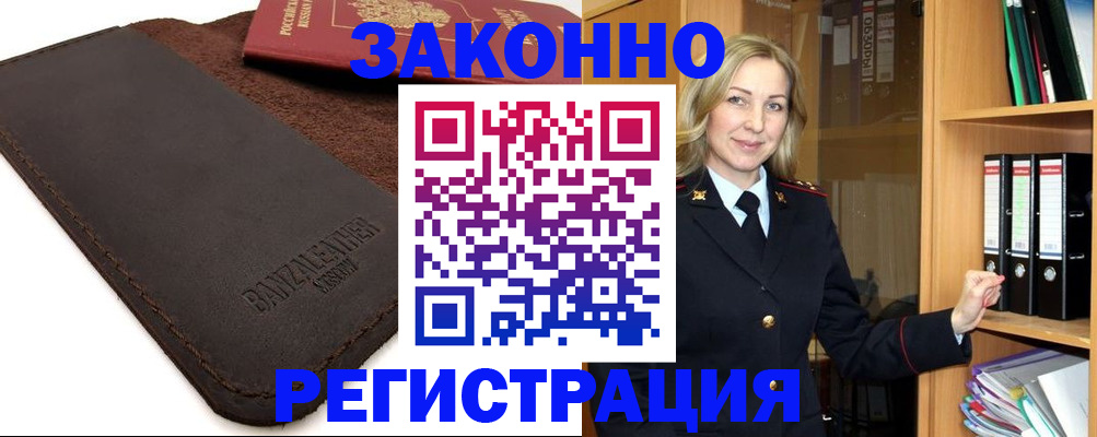 временная регистрация в Ялте