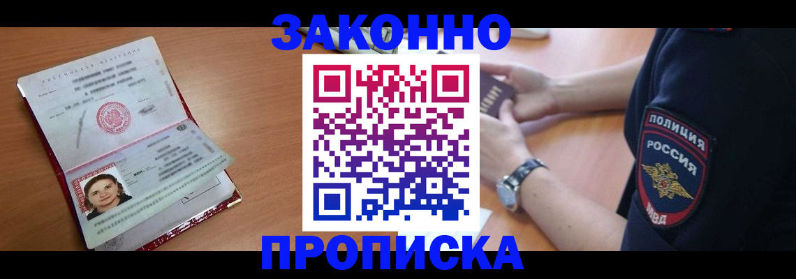 прописка для школы в Ялте
