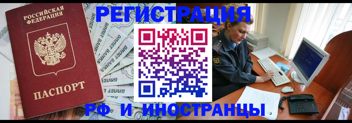 временная прописка в Ялте